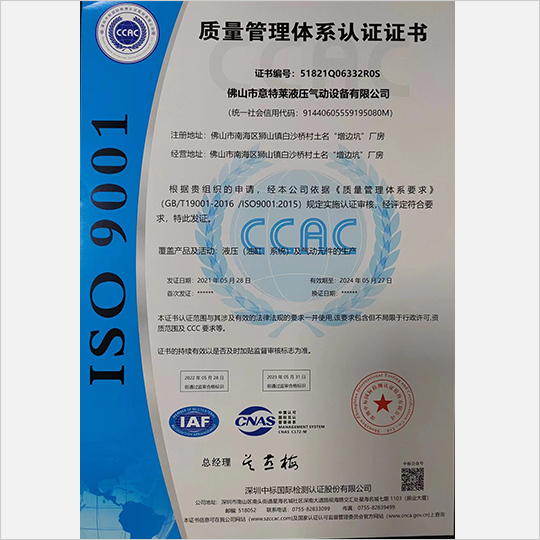 ISO9001质量认证