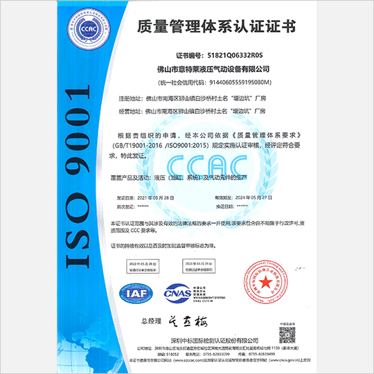 ISO9001质量认证